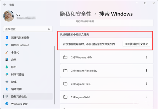 Win11搜索结果隐藏方法