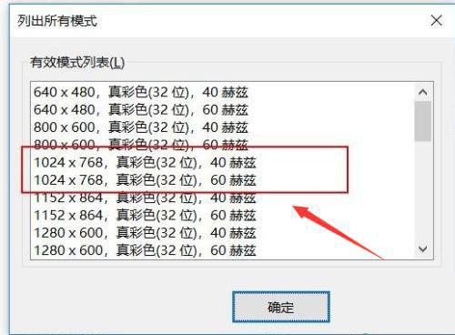 Win10投影仪不全屏显示解决办法