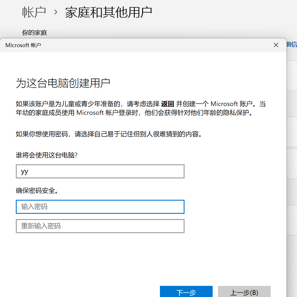 Win11家庭版把用户名修改为英文步骤