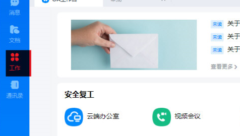 钉钉上传电子发票方法介绍