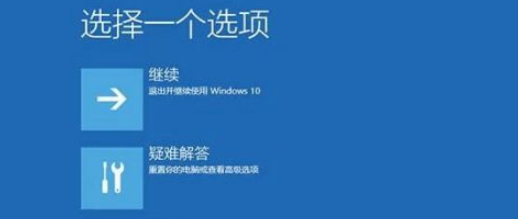 Win10提示windows错误恢复启动不了解决办法