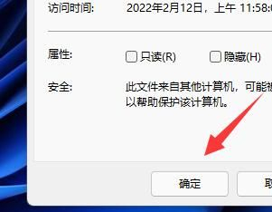 Win11加密文档的方法