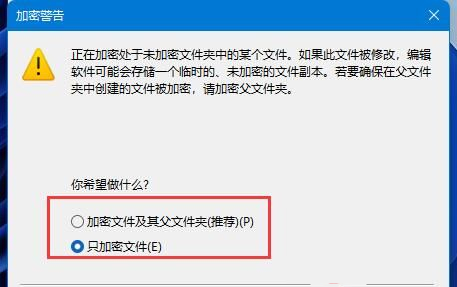 Win11加密文档的方法