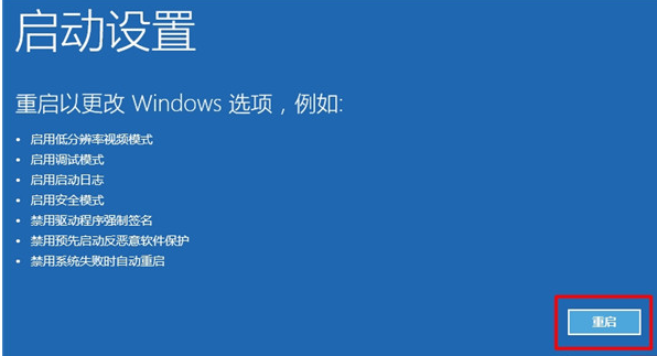 Win10进入安全模式教程