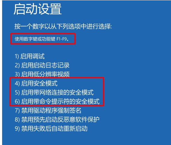 Win10进入安全模式教程