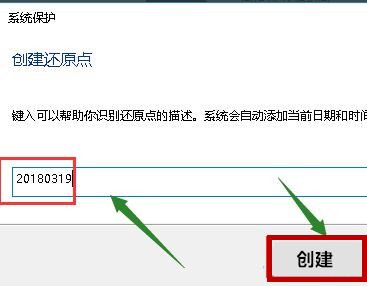 Win10系统创建备份还原点教程