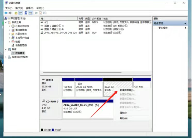 Win11磁盘分区操作方法