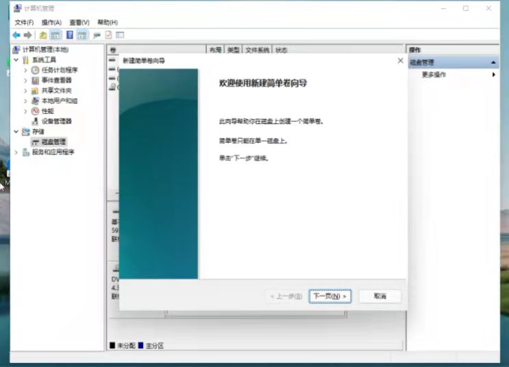 Win11磁盘分区操作方法