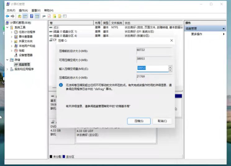 Win11磁盘分区操作方法