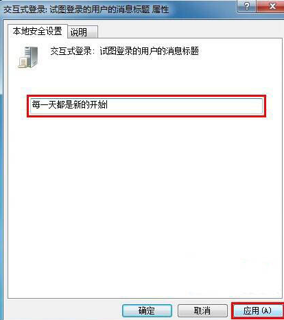 win7开机界面提示语设置方法