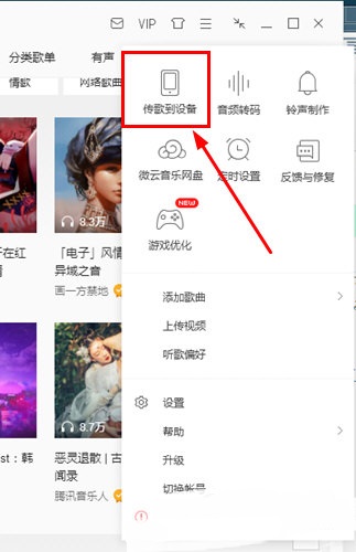 QQ音乐传歌到手机方法介绍