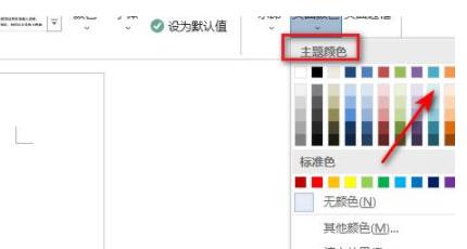 Word2019设置主题颜色方法介绍