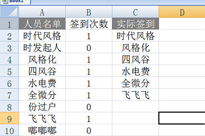 Excel核对签到表方法介绍