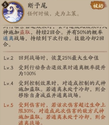 阴阳师盗人神技能是什么