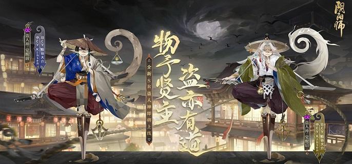 阴阳师盗人神技能是什么 SR盗人神技能介绍
