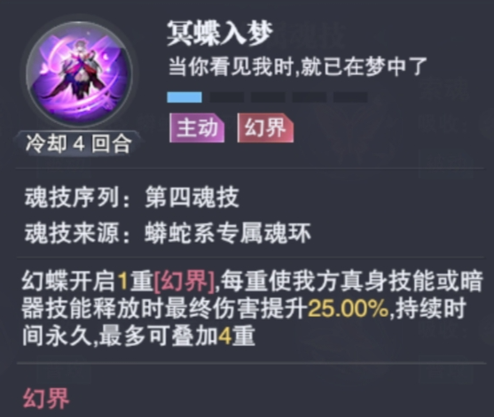 斗罗大陆魂师对决SSR幻蝶强不强