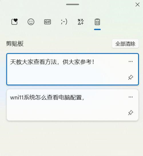 Win11打开粘贴板的方法