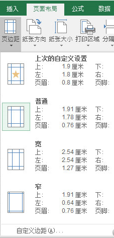 Excel2016调整页边距技巧方法