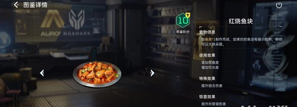 星球重启红烧鱼块怎么做 需要哪些食材