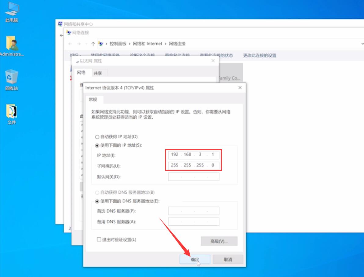 Win10ip地址修改办法