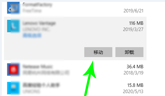 Win10电脑转移C盘里的软件的教程