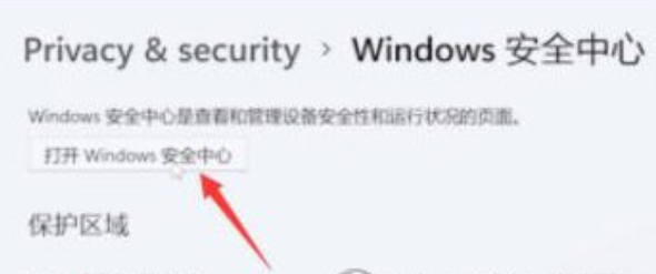 Win11的病毒与威胁防护关掉办法