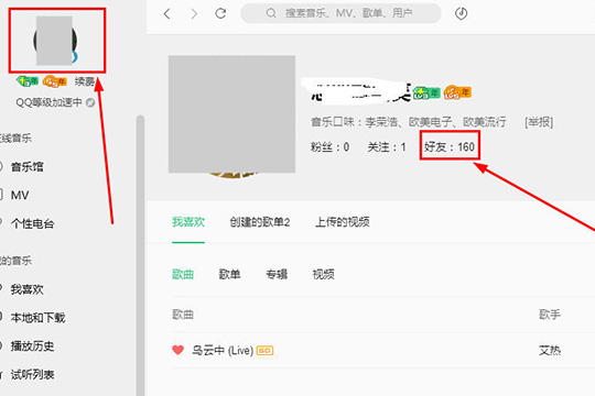 QQ音乐看好友歌单操作方法