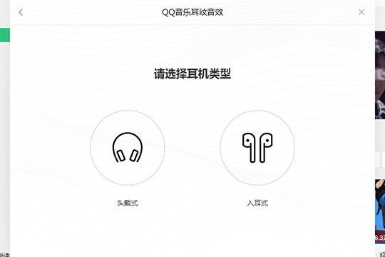 QQ音乐开启耳纹音效方法介绍