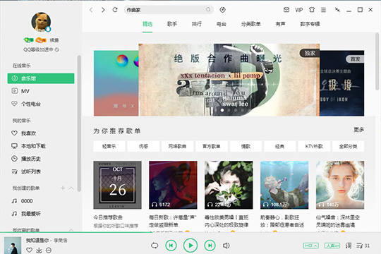 QQ音乐下载MP3格式方法介绍