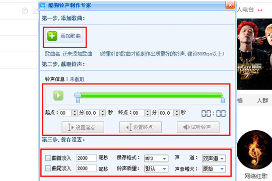 酷狗音乐制作铃声操作介绍