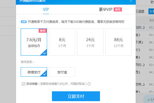 酷狗音乐下载付费音乐操作方法