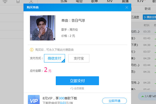 酷狗音乐下载付费音乐操作方法