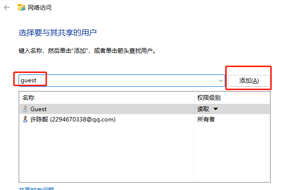 Win11设置Guest共享访问文件夹教程