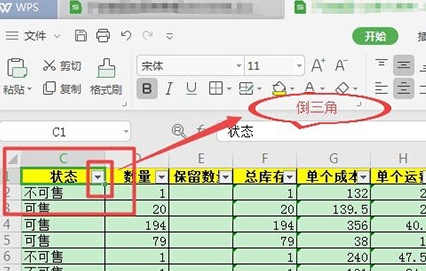 WPS2019筛选数据方法介绍