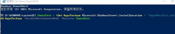 Win10应用商店打不开闪退解决办法