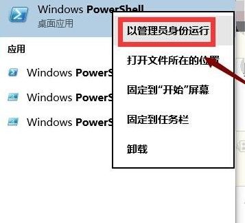 Win10应用商店打不开闪退解决办法