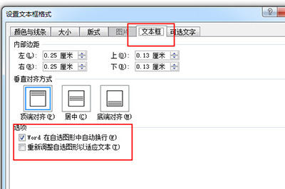 Word文本框自动调整大小方法教程