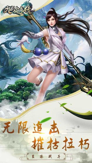 九剑魔龙传app最新版