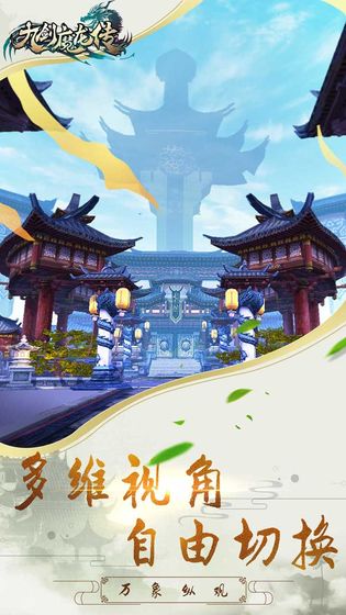 九剑魔龙传app最新版