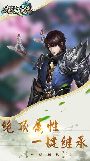 九剑魔龙传app最新版