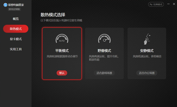 联想电脑管家开启游戏模式的方法