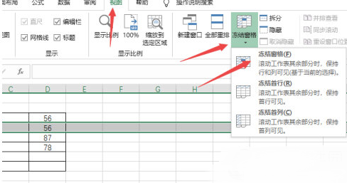 Excel2019冻结窗格方法介绍