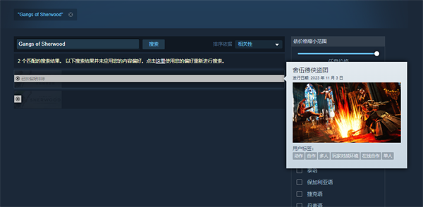 舍伍德侠盗团steam搜索介绍