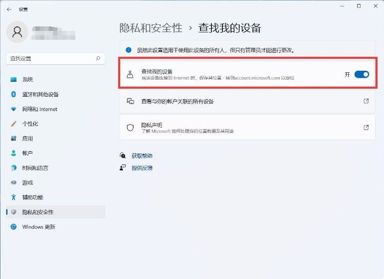 Win11打开查找我的设备方法教程