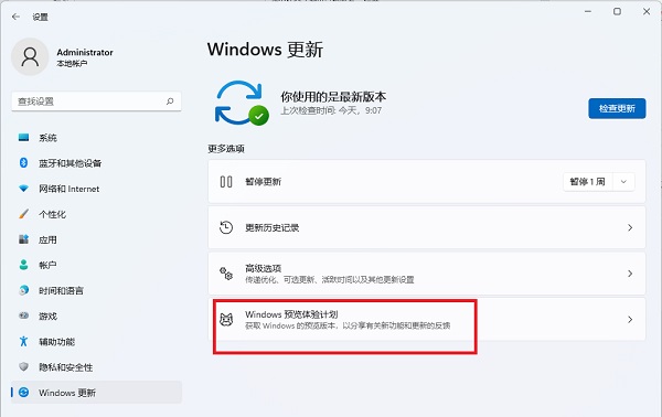 Win11加入预览体验计划的操作步骤