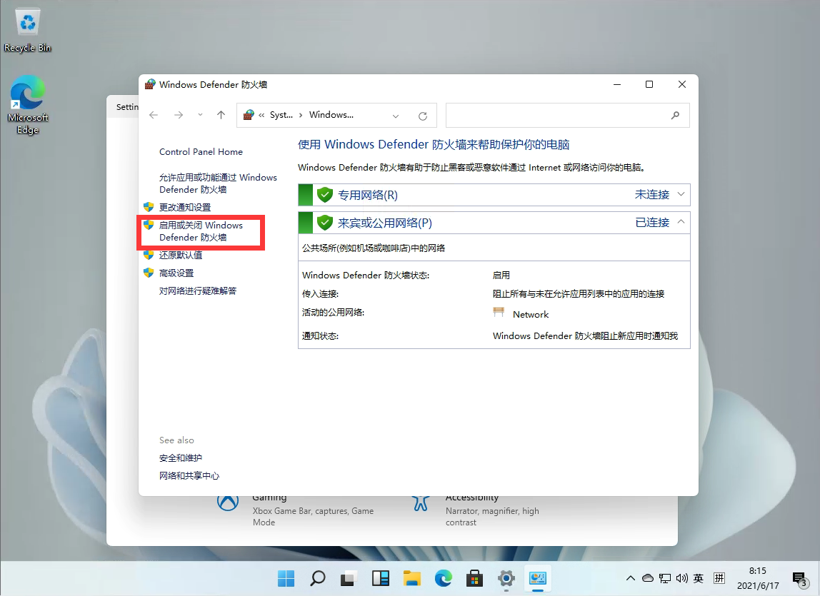 Win11彻底关闭防火墙的方法