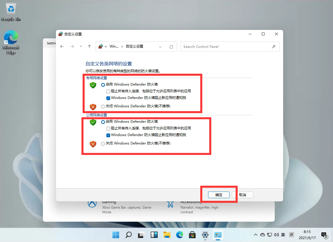 Win11彻底关闭防火墙的方法