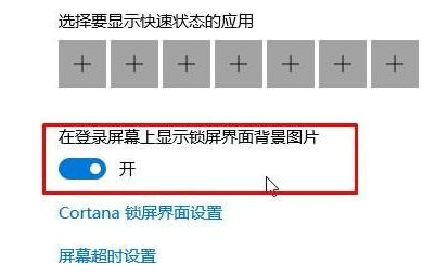 Win10锁屏设置幻灯片不生效解决方法