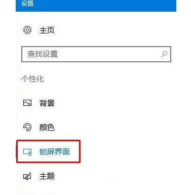 Win10锁屏设置幻灯片不生效解决方法