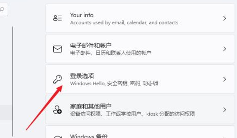 win11设置开机密码详细教程